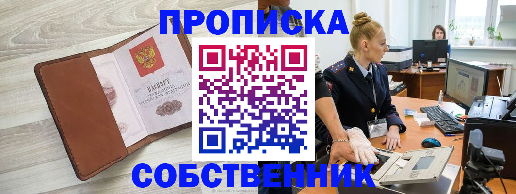 купить прописку в Усть-Илимске